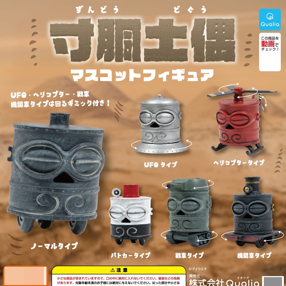 กาชาปองฟิกเกอร์ Sundo Clay Figure Mascot