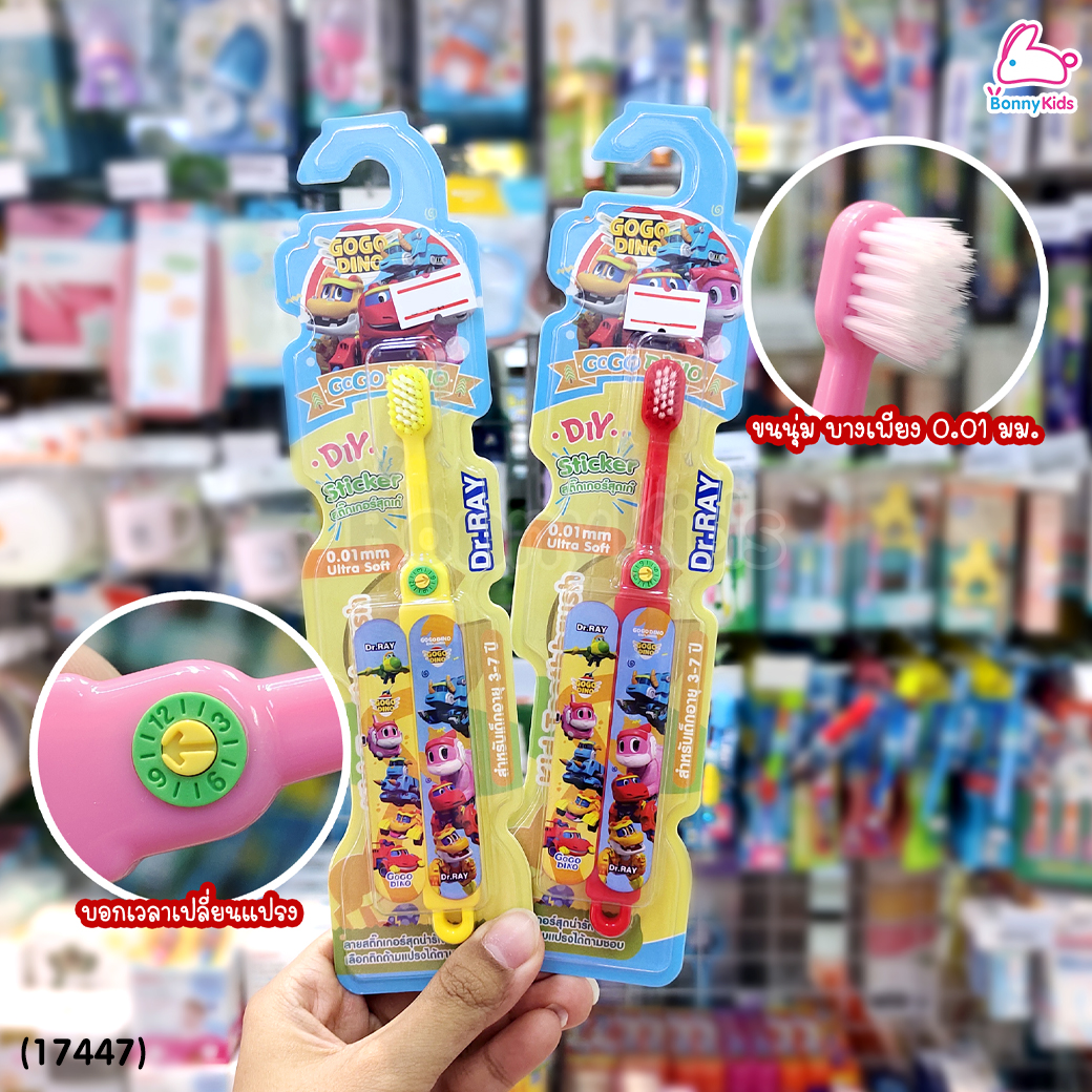 (17447) Dr.RAY (ด๊อกเตอร์เรย์) Gogo Dino แปรงสีฟันเด็ก อายุ 3-7 ปี แถมฟรี! สติ๊กเกอร์ 2 ชิ้น