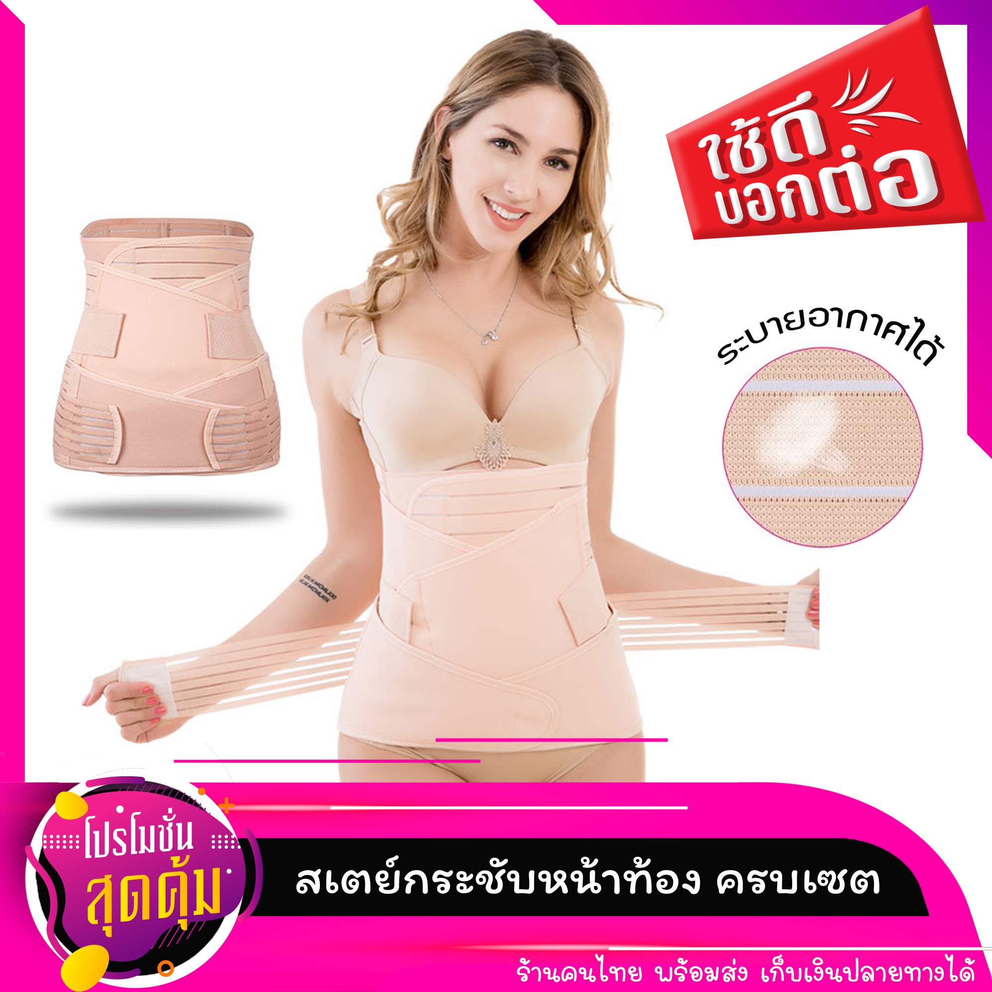 สเตย์แผ่นรัดหน้าท้องหลังคลอด เซต 3 สุดคุ้ม รัดเอว,หน้าท้อง, สะโพก