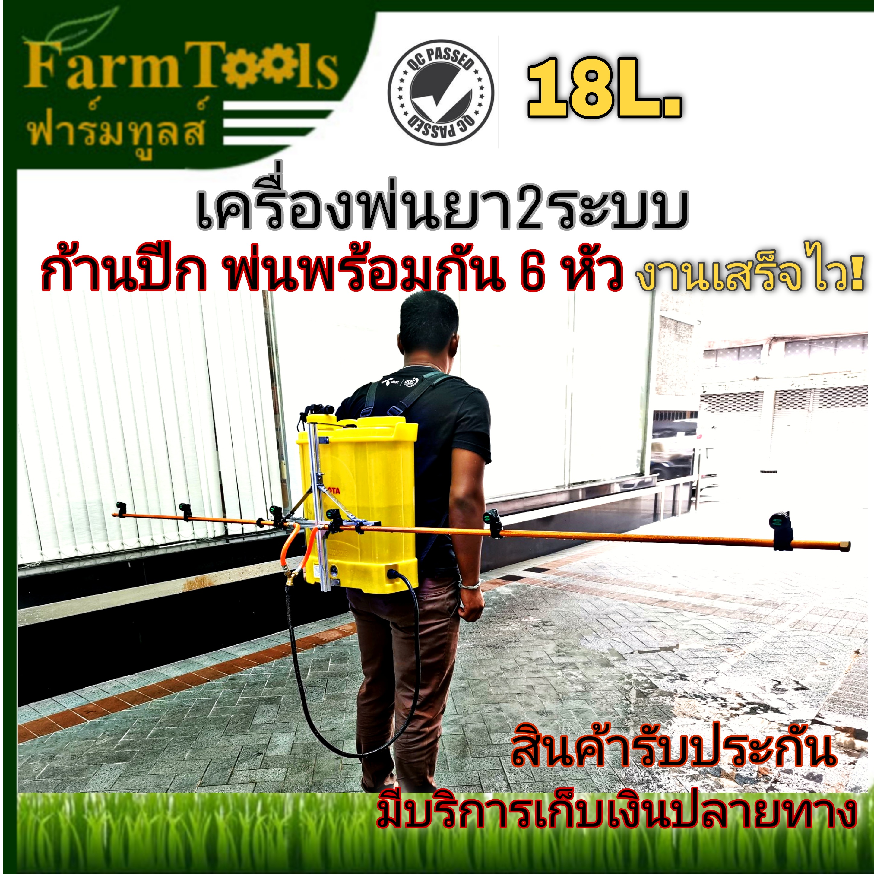 LOTA เครื่องพ่นยา 2ระบบ ฉีดพ่นพร้อมกัน6หัว งานเสร็จไว!