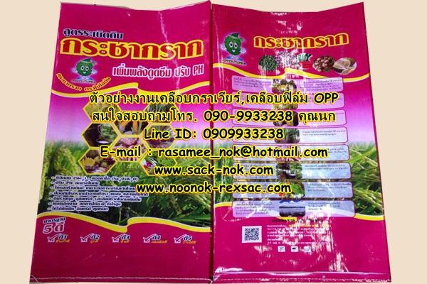 กระสอบเคลือบกราเวียร์ บรรจุข้าวสาร บรรจุปุ๋ย