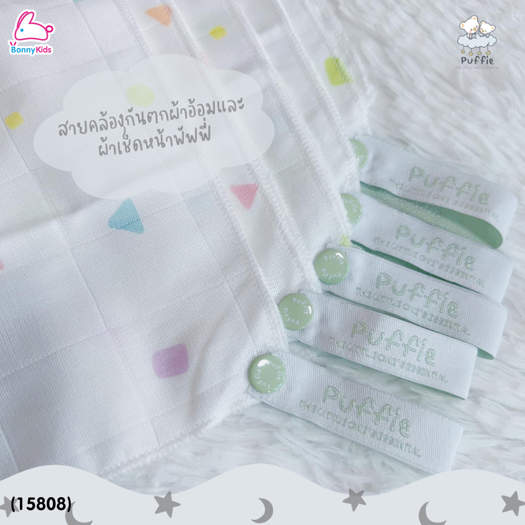 (15808) Puffie (พัฟฟี่) Napkin & Washcloth ผ้าเช็ดหน้า ผ้าเช็ดปากสำหรับเด็ก ขนาด 11×11 นิ้ว (บรรจุ 5 ผืน)