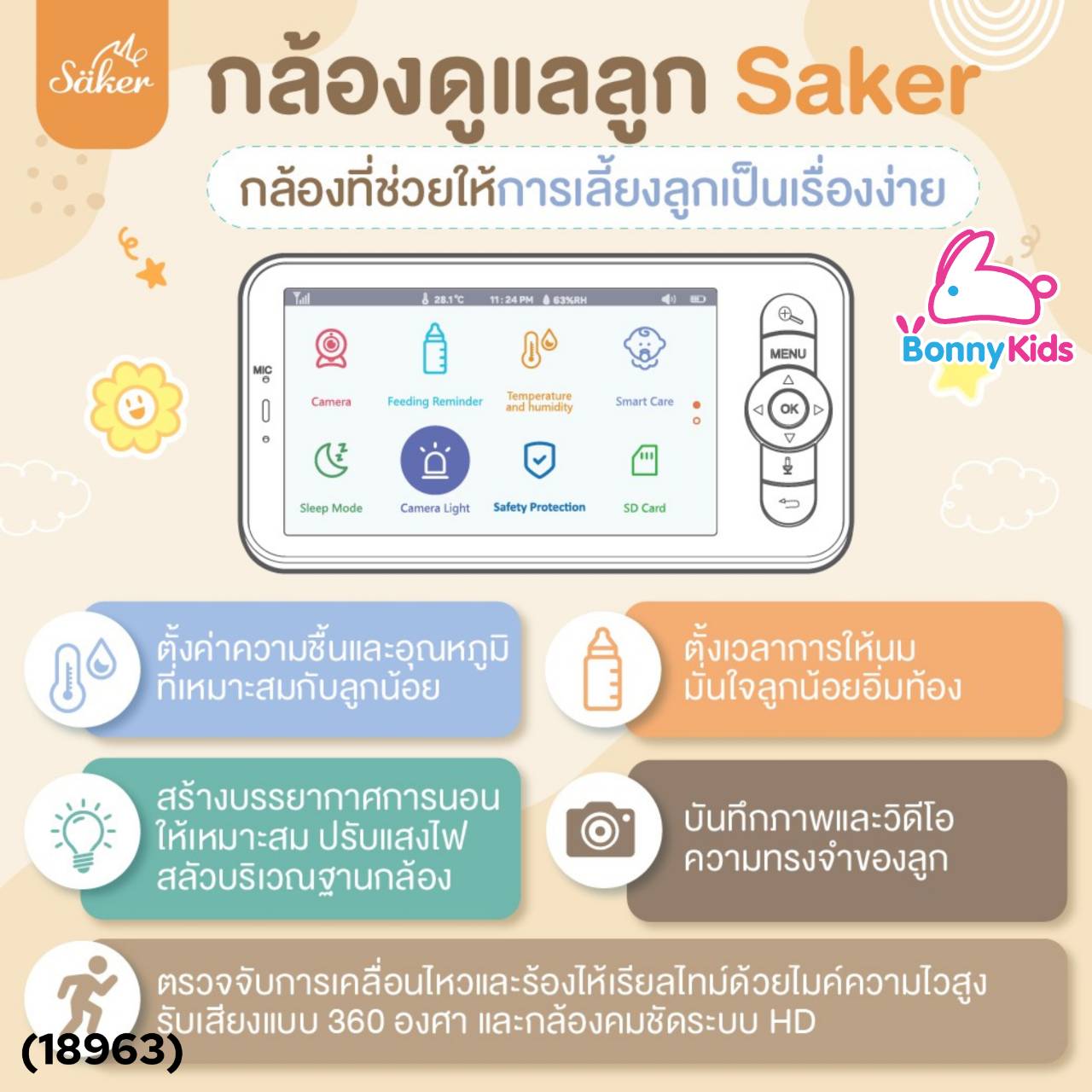 (18963) SAKER-0191 Saker Baby Monitor กล้องดูแลลูกน้อย