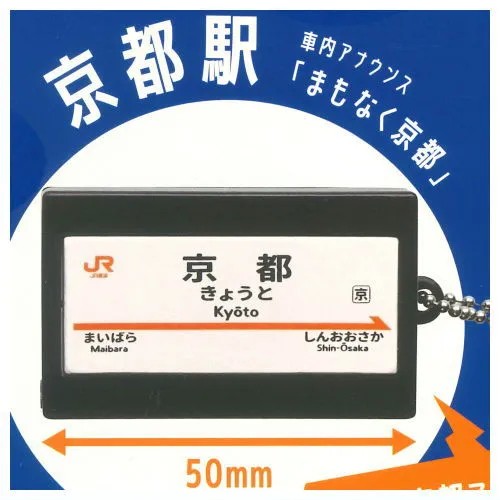 กาชาปอง Sounds! Tokaido Shinkansen Arrival and Departure Melody Collection