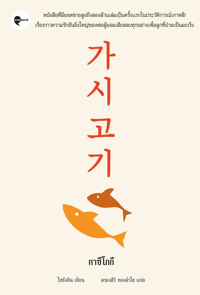 กาซีโกกี (Ga Si Go Gi)