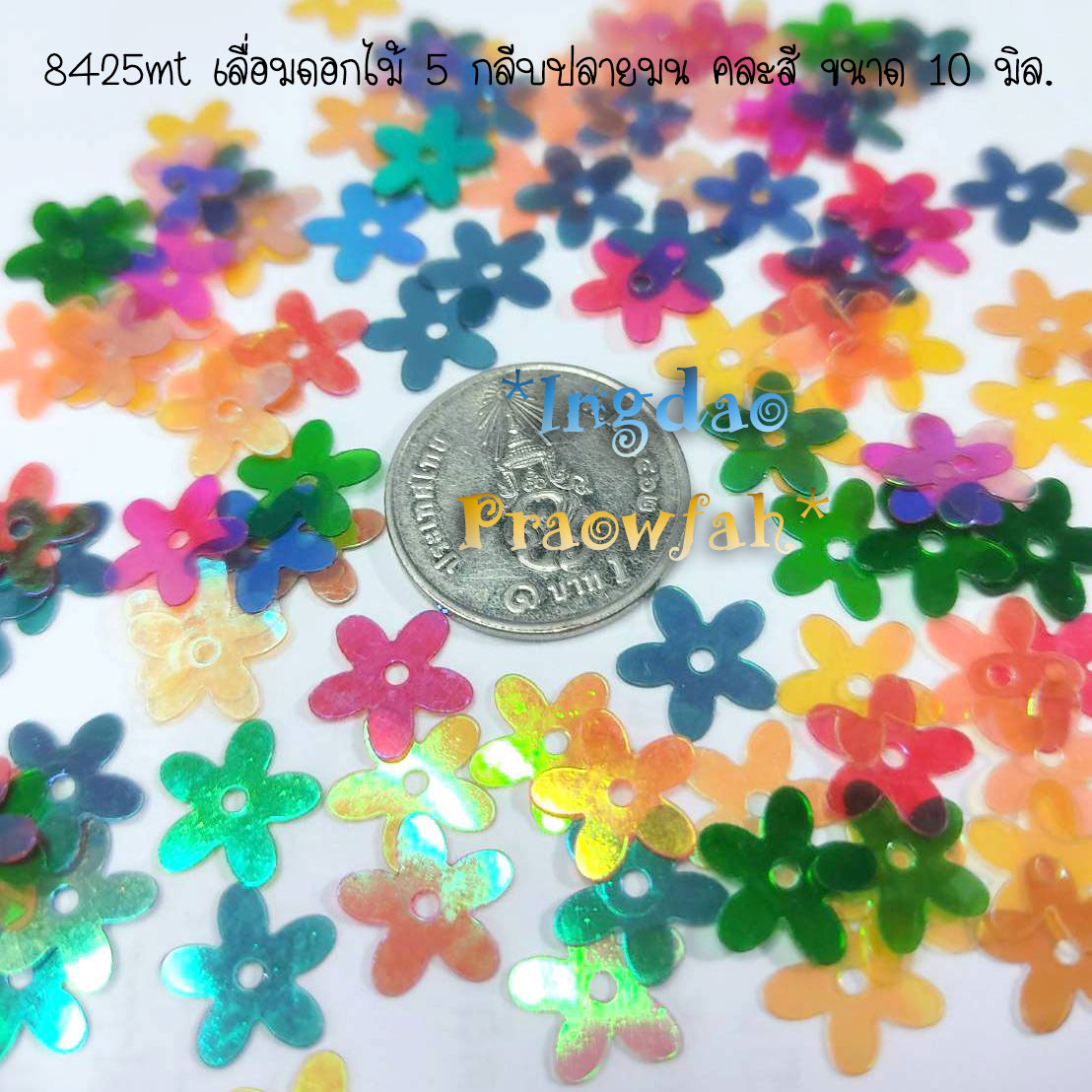 8425mt เลื่อมดอกไม้ 5 กลีบปลายมน คละสี ขนาด 10 มิล. (10 กรัม 300 ชิ้น)