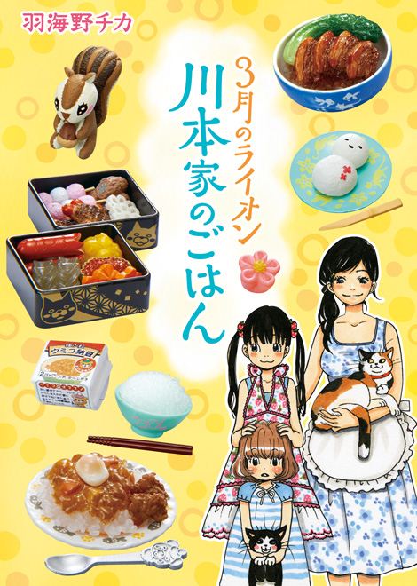 Re-ment March Comes in Like a Lion - Kawamoto Family's Dinner