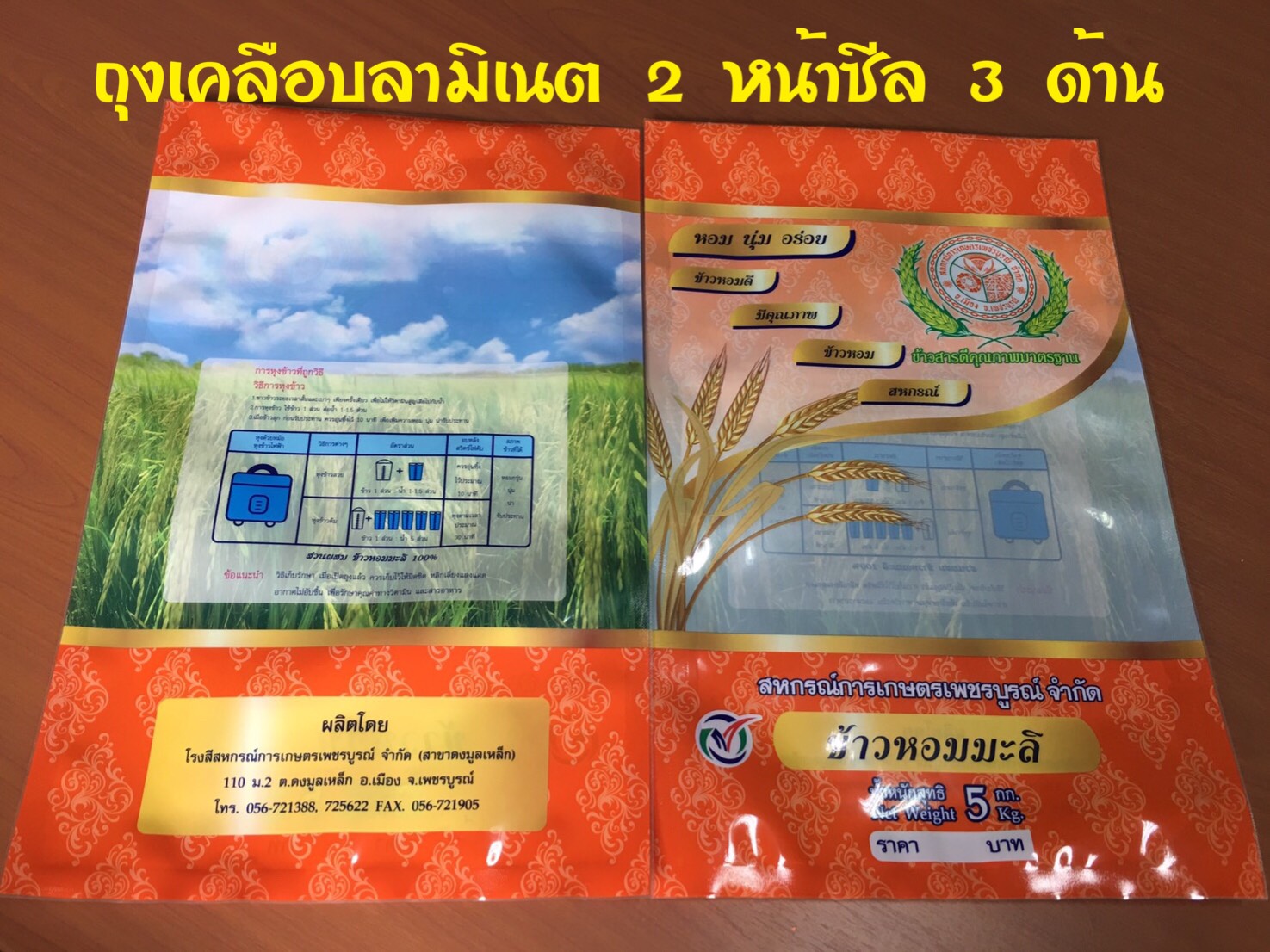 ถุงข้าวสารสูญญากาศ