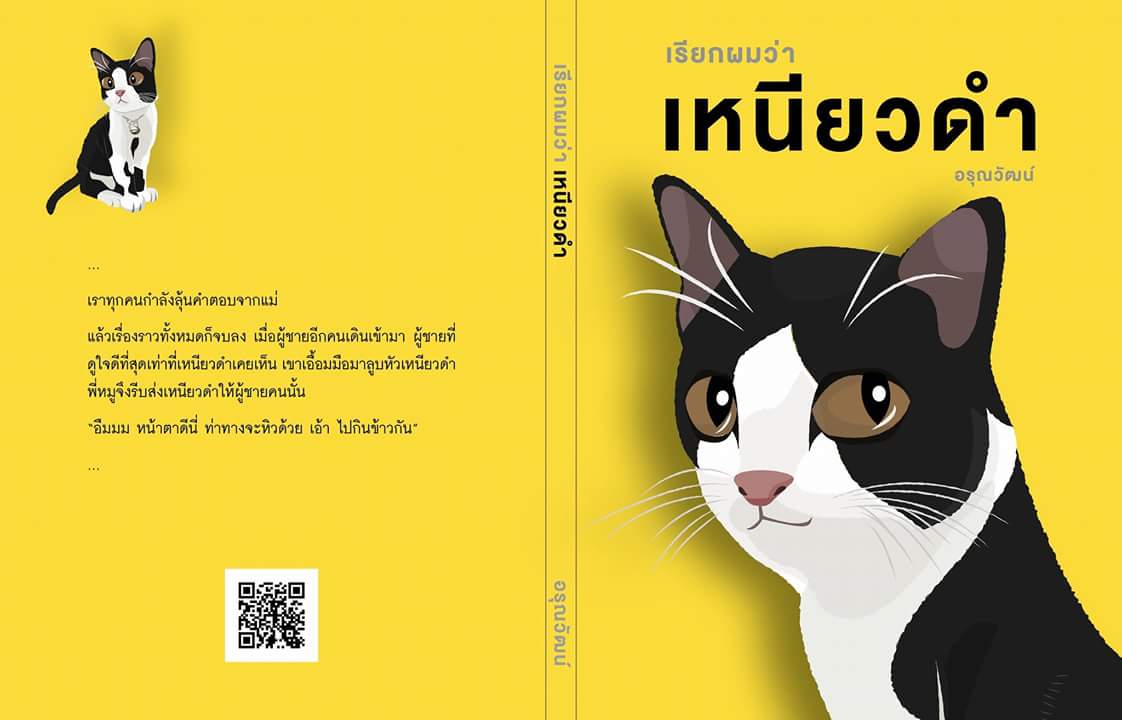 เรียกผมว่าเหนียวดำ+สมุด Diary