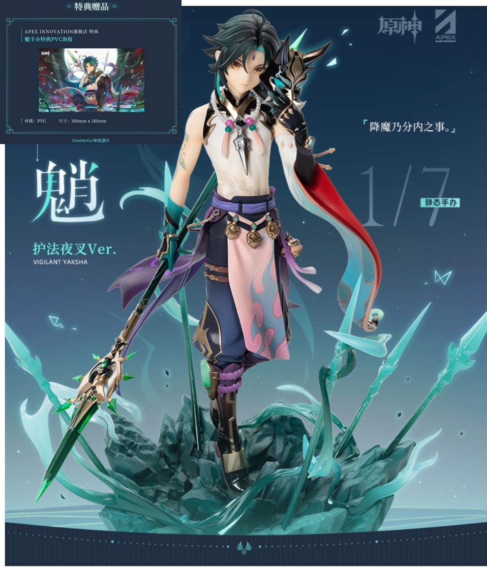[เปิดจอง] [Bonus] Genshin Impact Xiao, Guardian Yaksha Ver. 1/7 ราคา5800-6200บาท