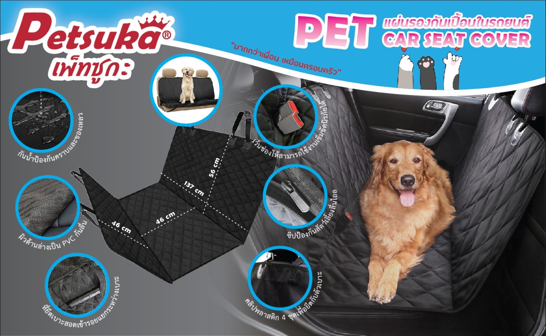 แผ่นกันลื่นในรถยนต์ Petsuka สำหรับสัตว์เลี้ยง