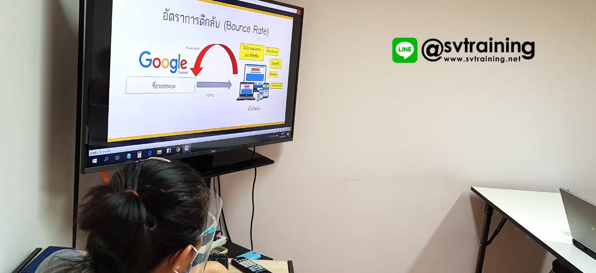 อบรมสอนการทำSEOให้ติดGoogleโดยอาจารย์ใบตอง