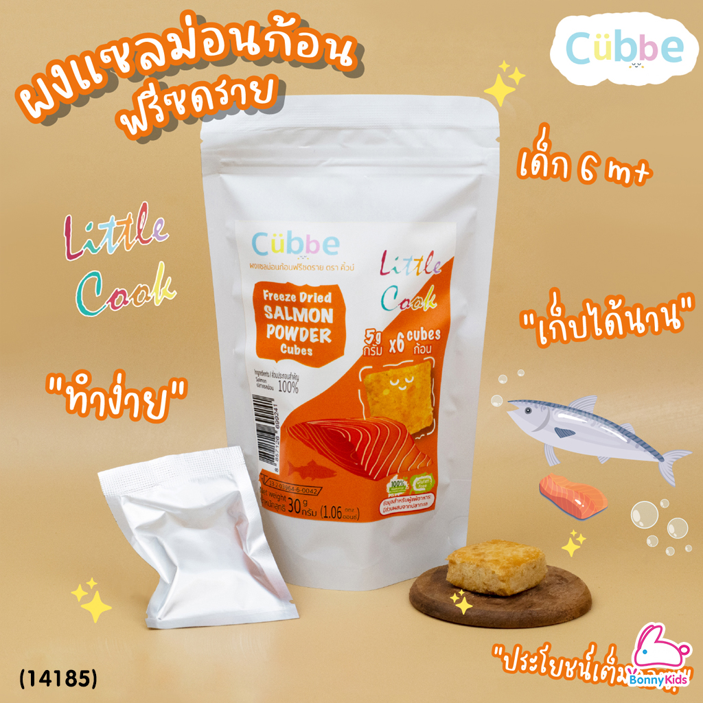 (14185) Cubbe Freeze Dried SALMON POWER Cubes ผงแซลม่อนก้อน ฟรีซดราย ขนาด 24 กรัม (1 ซอง / 6 ก้อน)