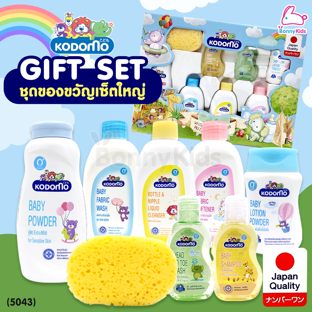 (5043) KODOMO (โคโดโม) Gift Set ชุดของขวัญเซ็ตใหญ่