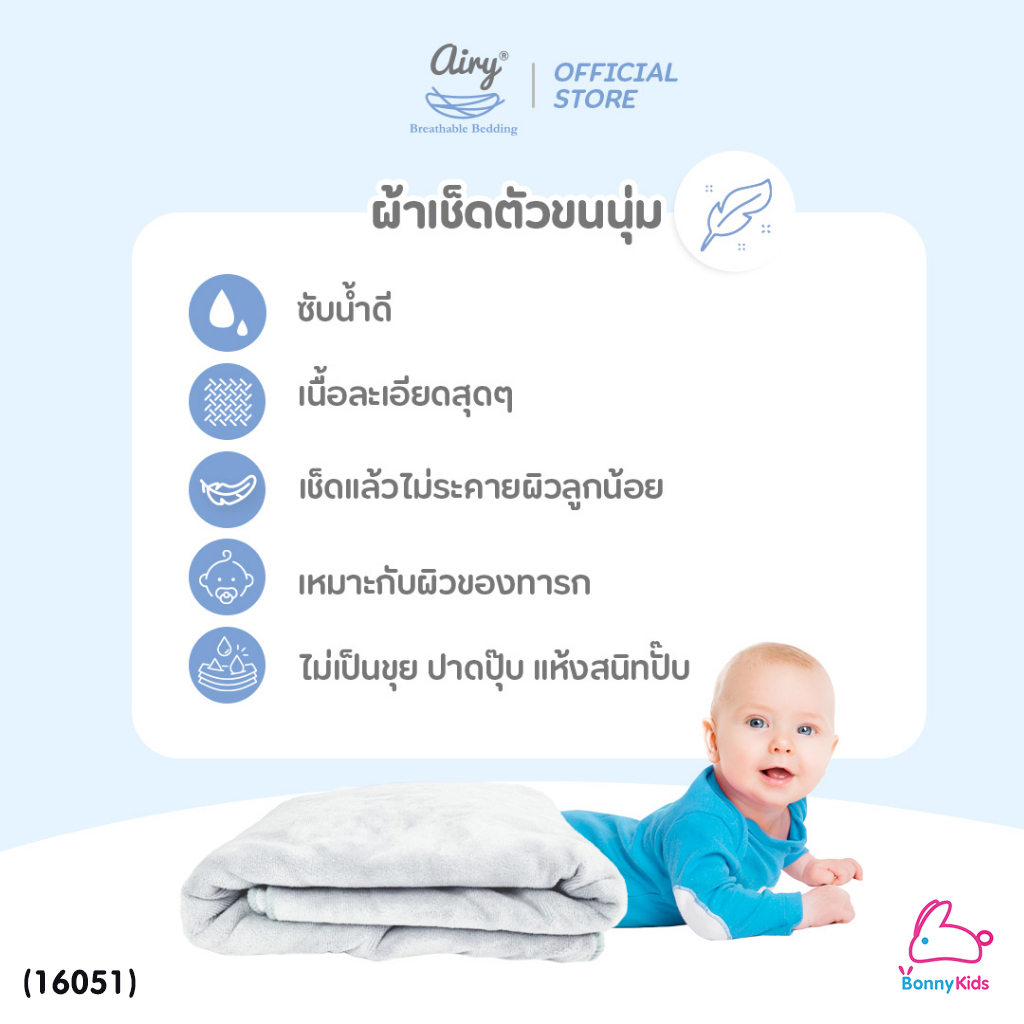 (16051) Airy (แอร์รี่) Newborn Microfiber Towel ผ้าเช็ดตัวเนื้อนุ่ม ผ้าไมโครไฟเบอร์ ไซส์ S (ขนาด 50x100 ซม.)