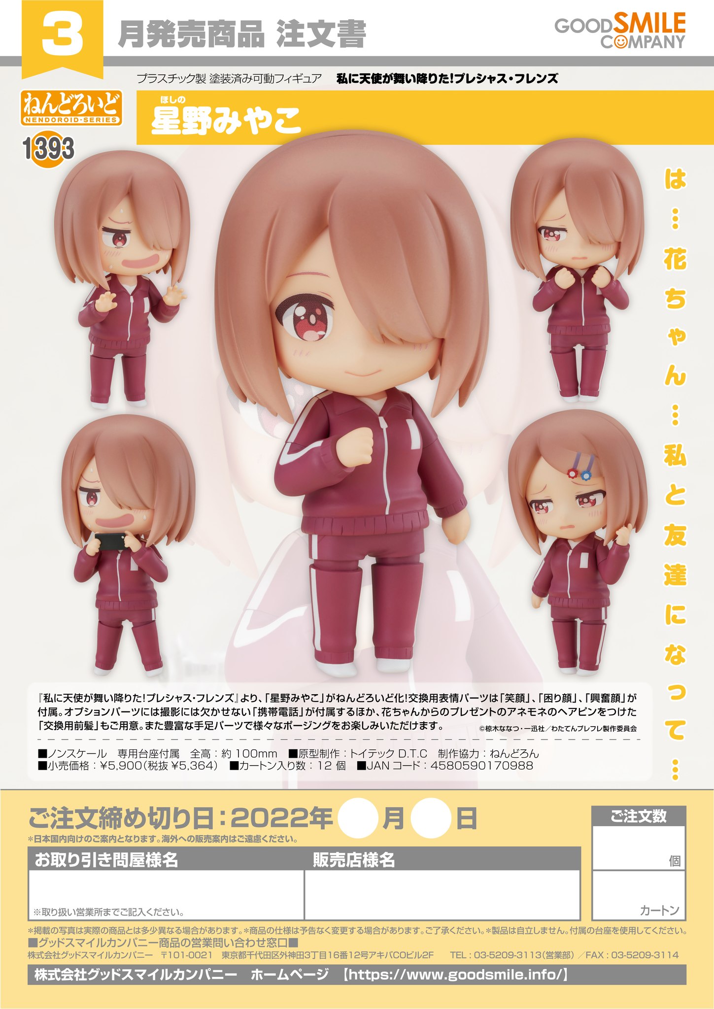 [เปิดจอง] Nendoroid Miyako Hoshin