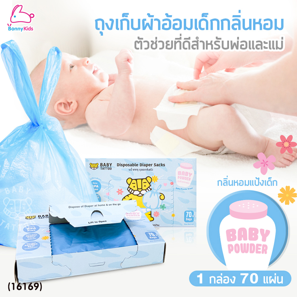 BABY TATTOO (เบบี้แทททู) ถุงขยะกลิ่นแป้งเด็ก ถุงขยะเก็บผ้าอ้อมสำหรับเด็ก (1 กล่อง 70 ชิ้น)