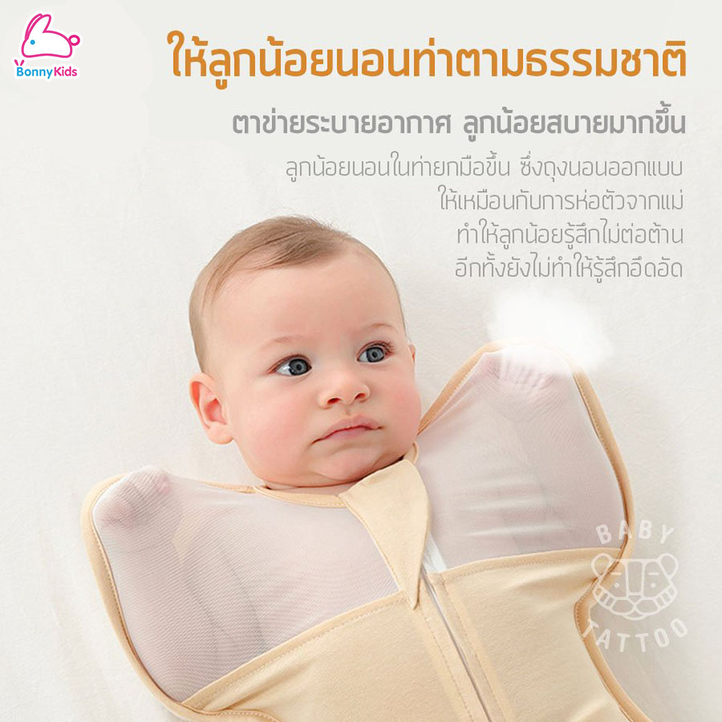 Baby Tattoo (เบบี้แทททู) ถุงนอนเด็กแบบตาข่าย แบบซิปรูด ระบายอากาศดี (0-6 เดือน)
