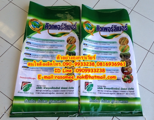 กระสอบเคลือบกราเวียร์