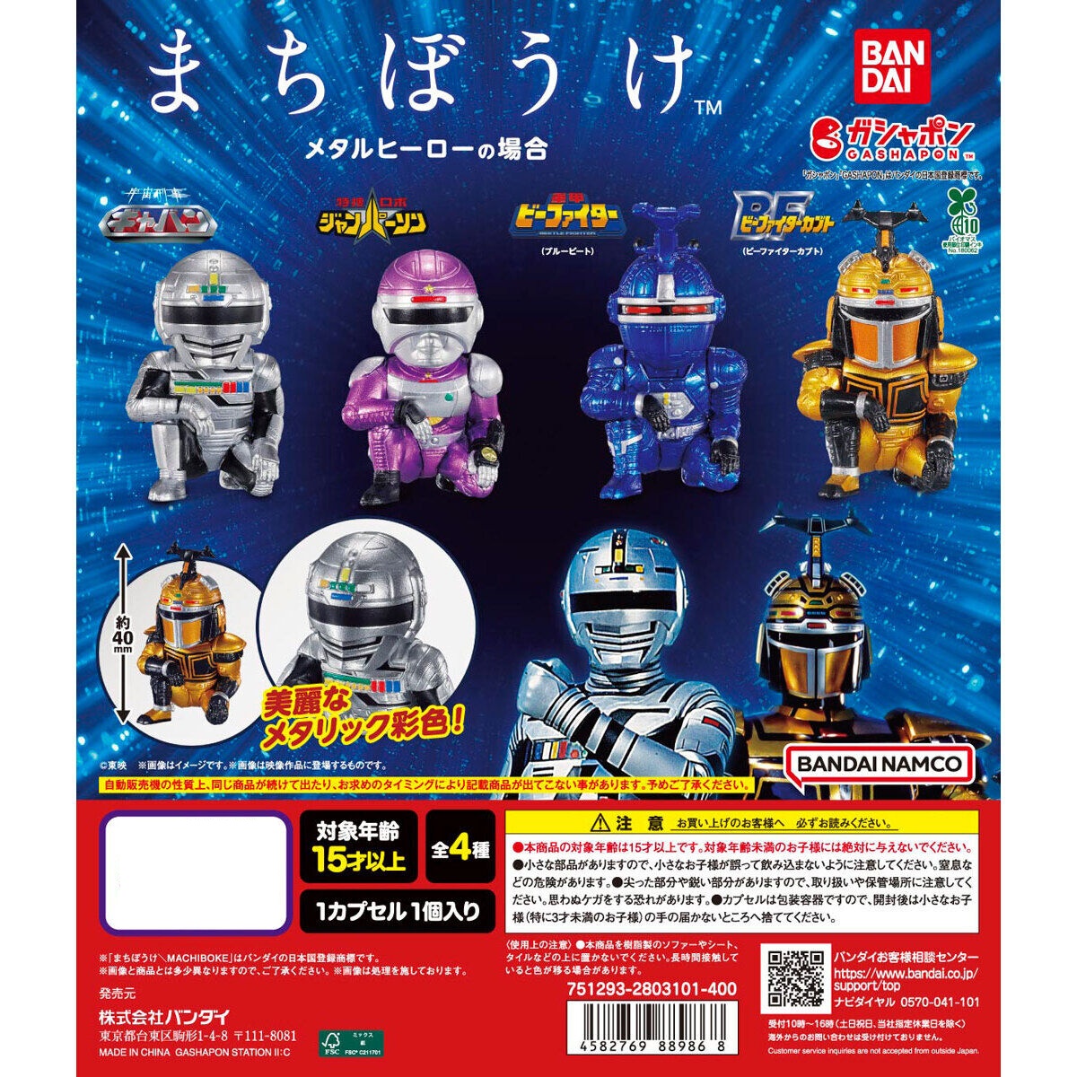 กาชาปอง Waiting for Metal Hero