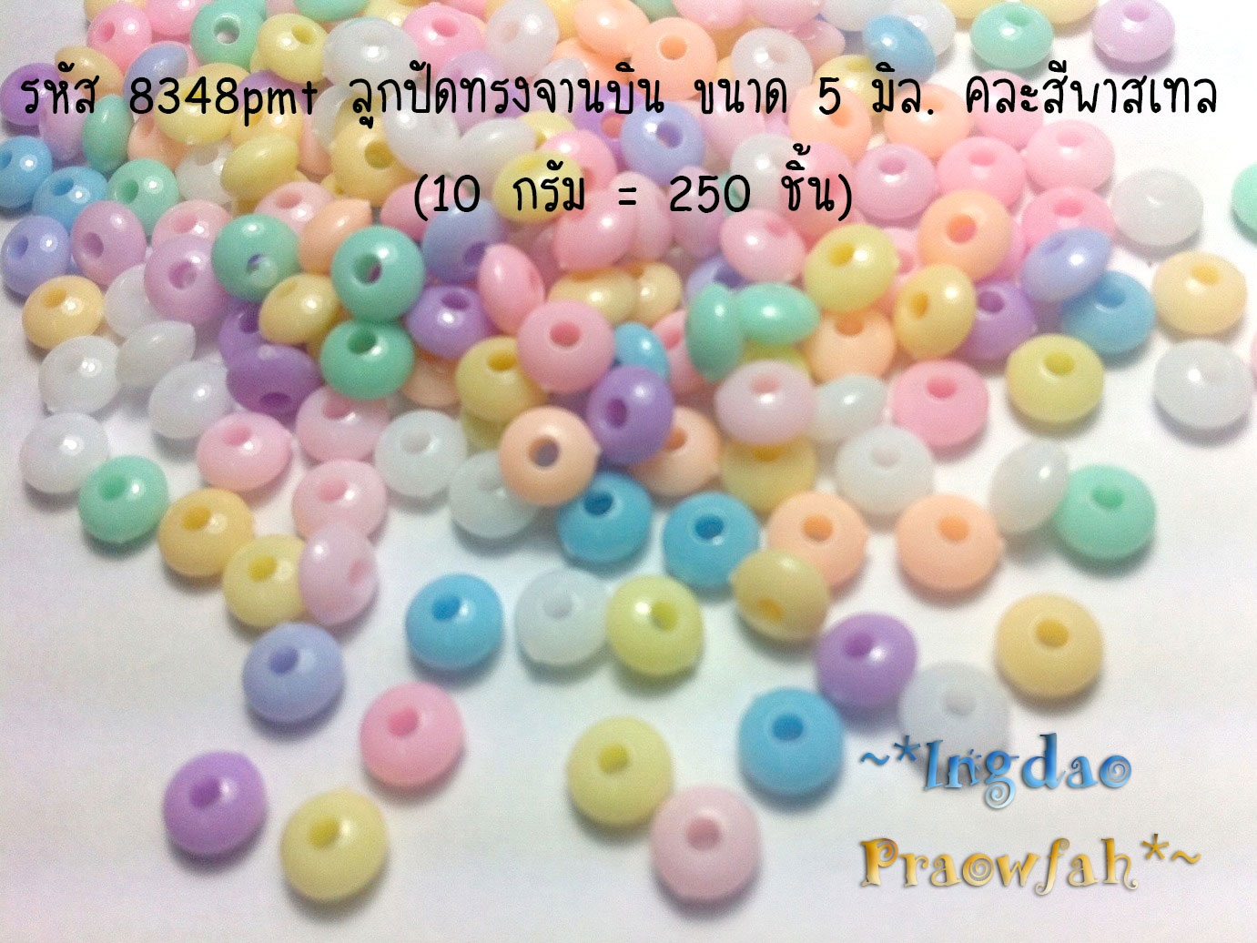 8348pmt ลูกปัดทรงจานบิน ขนาด 5 มิล. คละสีพาสเทล (10 กรัม/250 ชิ้น)
