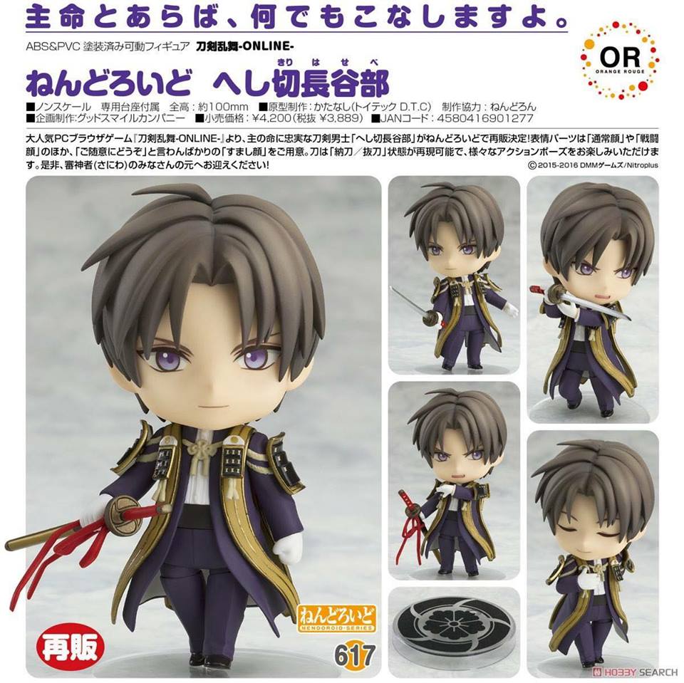 เปิดจอง Nendoroid - Touken Ranbu Online: Heshikiri Hasebe (re-run)