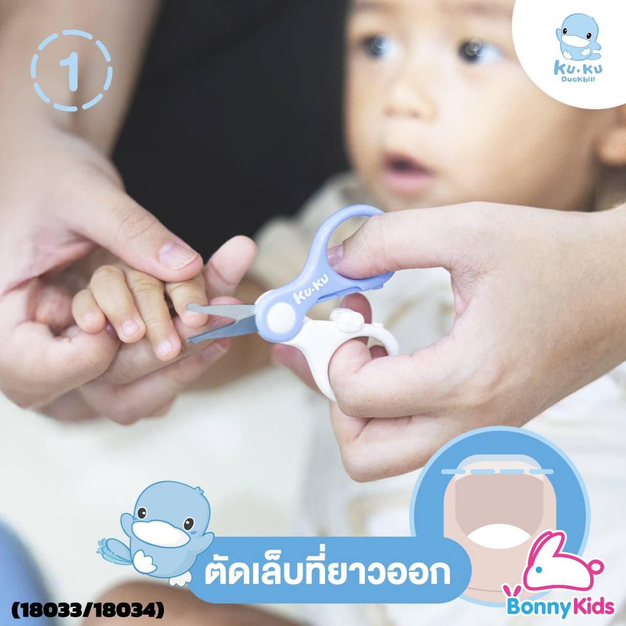 (18033/18034) KUKU DUCKBILL Baby Nail Care Kit ชุดกรรไกรตัดเล็บเด็กและทำความสะอาดหู