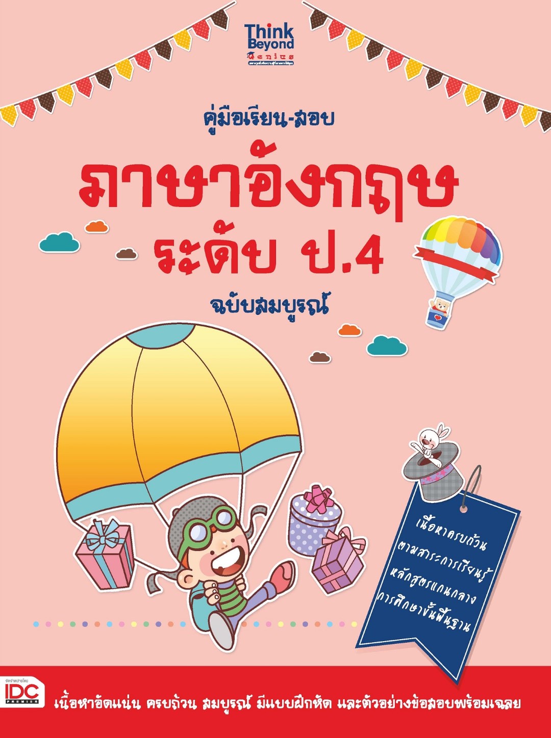 คู่มือเรียน-สอบภาษาอังกฤษ ระดับ ป.4 ฉบับสมบูรณ์