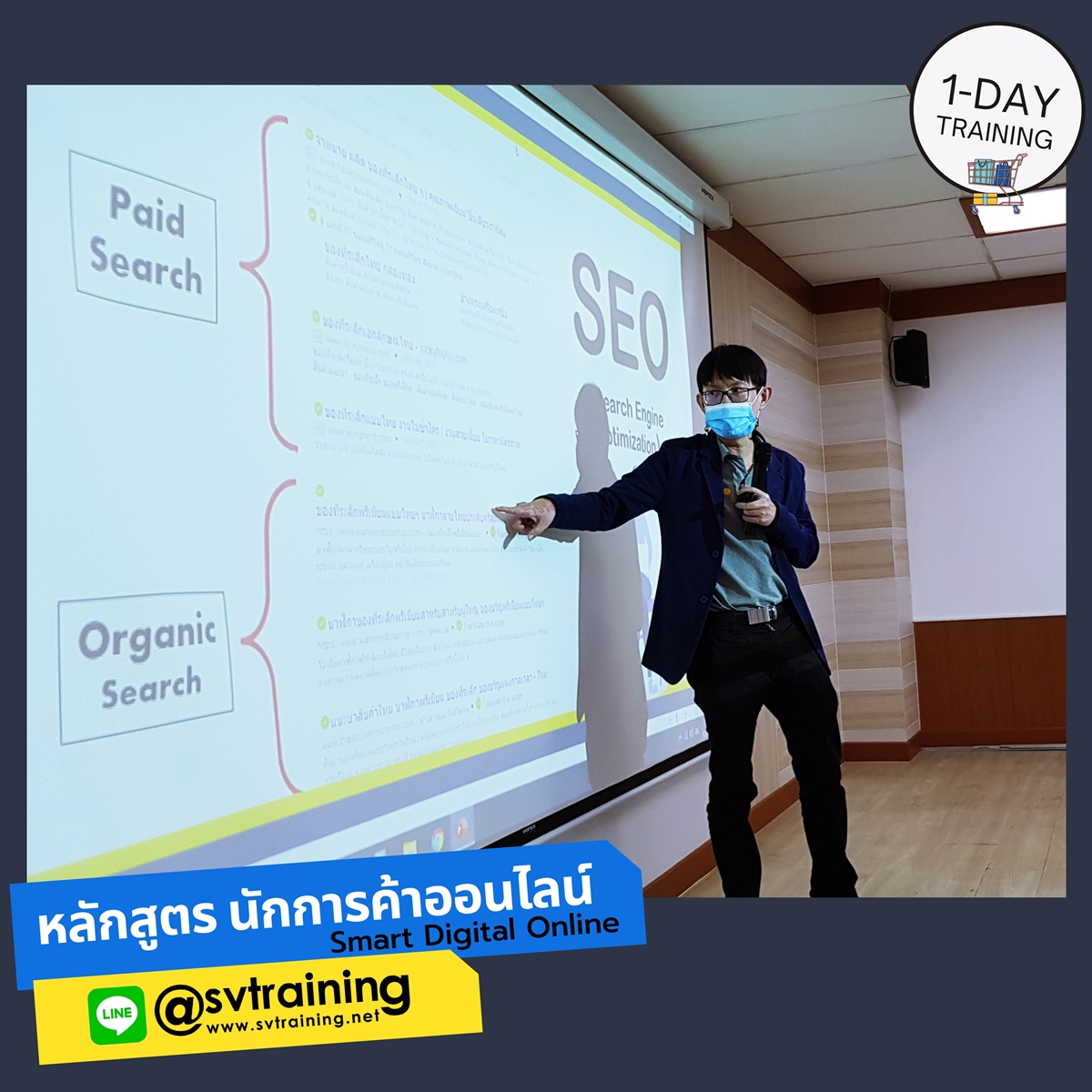 อบรม Digital Marketing โดยอาจารย์ใบตอง และ อาจารย์บอล