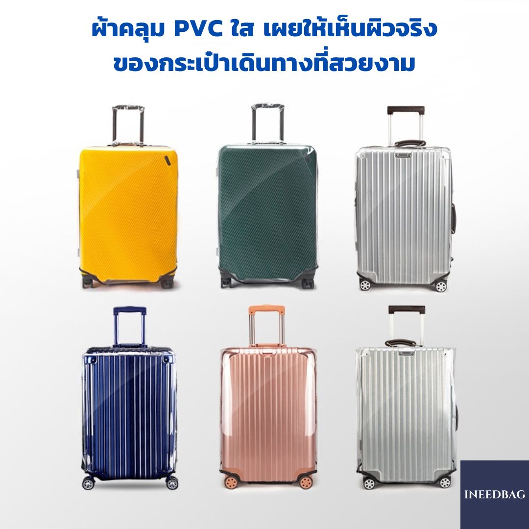 (PVC 26" ซิปเปิด-ปิด ขอบใส) ผ้าคลุมกระเป๋าเดินทาง ขนาด 26 นิ้ว เปิด/ปิด ด้วยซิป ผลิตจาก PVC ใส หนาขึ้น ไม่มีตะเข็บ ก้นกระเป๋ามีตีนตุ๊กแกใหญ่ และยางยืด 2 เส้นช่วยยึดกระเป๋าให้กระชับขึ้น