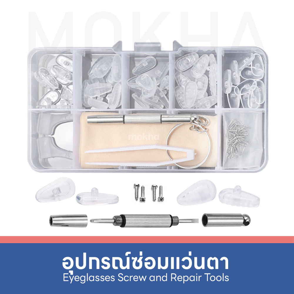 Mokha ชุด Box Set อุปกรณ์ซ่อมแว่นตา สกรูน็อต เจลจมูกแว่น ไขควง สำหรับการซ่อมแว่นตา DIY ด้วยตัวเองง่ายๆ