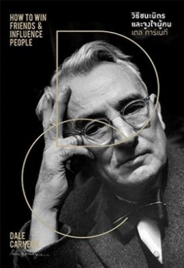 ชุดเดล คาร์เนกี Box Set