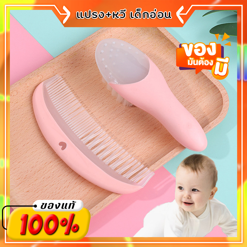 Set แปรงผมเด็กทารก + หวีเด็กอ่อน/หวีเด็กแรกเกิด ซิลิโคน DUOLADUOBU Baby Brush & Comb Set