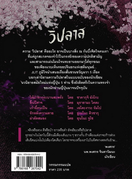 วิปลาส รวมเรื่องสั้นขวัญผวาจากญี่ปุ่น