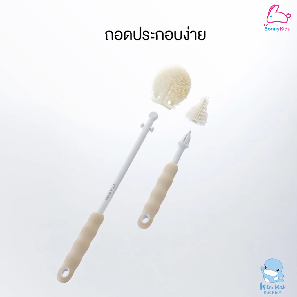 KU.KU Duckbill(คุคุ ดั๊กบิล) Silicone Bottle Brush แปรงล้างขวดนมแบบซิลิโคน เซ็ต 3 ชิ้น