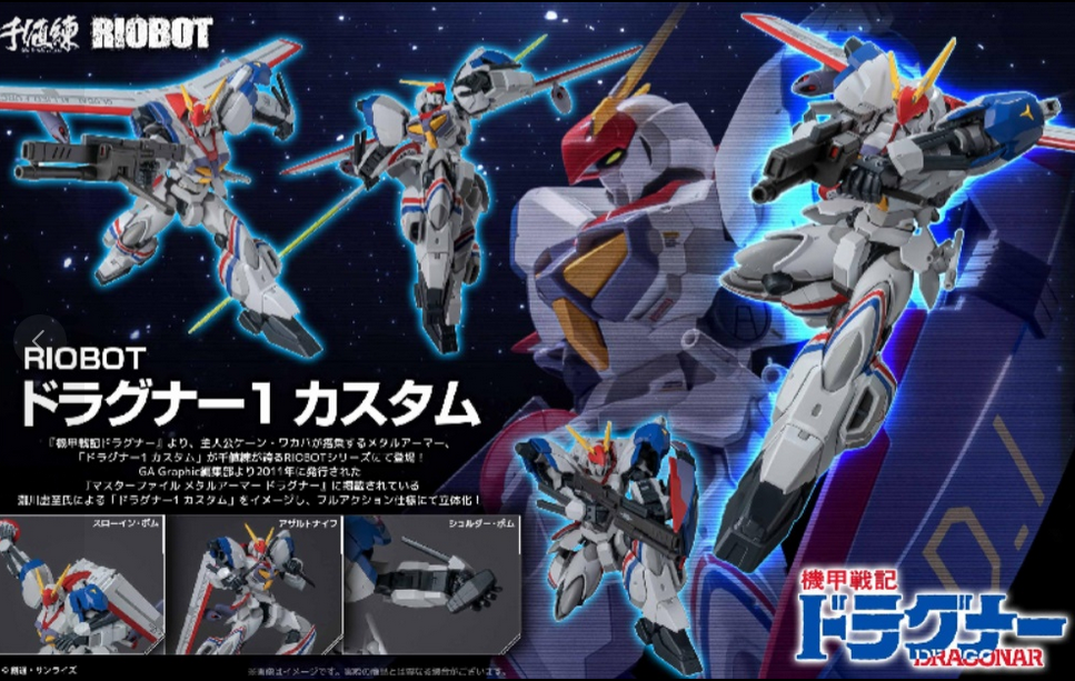 [เปิดจอง] RIOBOT DRAGONAR DRAGONAR-1 CUSTOM ราคารุ่นออนไลน์ exclusive ราคา10500-11500บาท