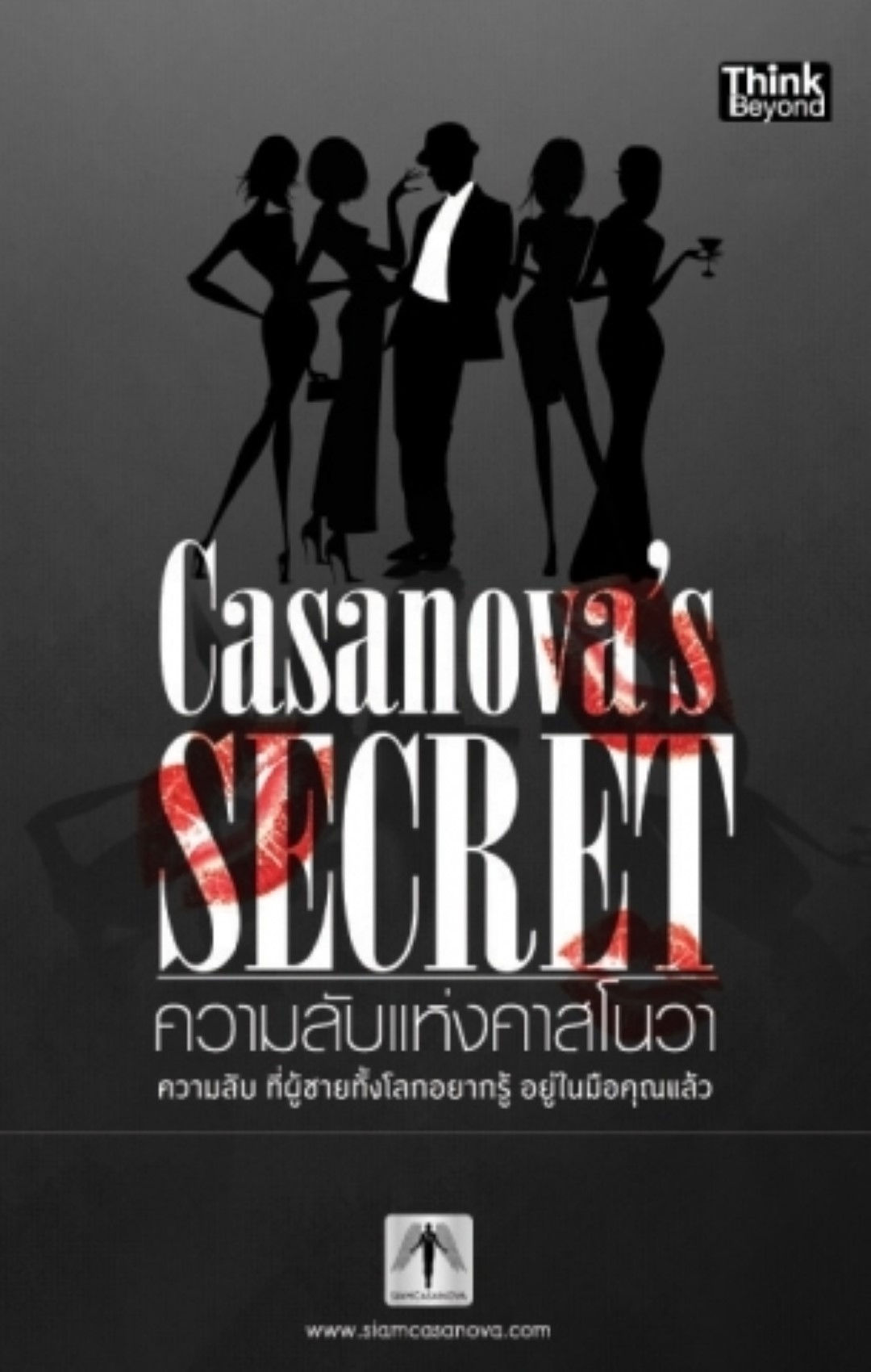 Casanova's Secret ความลับแห่งคาสโนวา