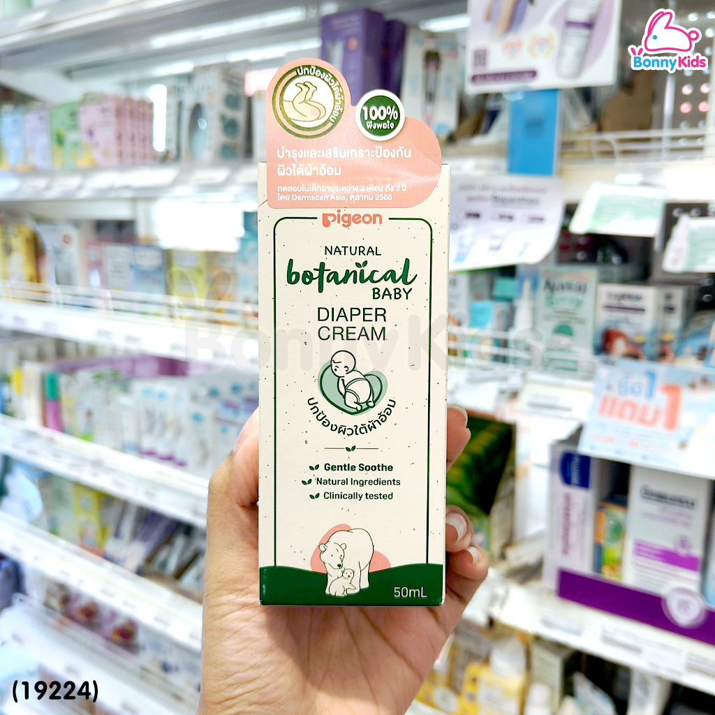 (19224) Pigeon (พีเจ้น) Natural Botanical Baby Diaper Cream ครีมทาผิวใต้ผื่นผ้าอ้อม (50ml)