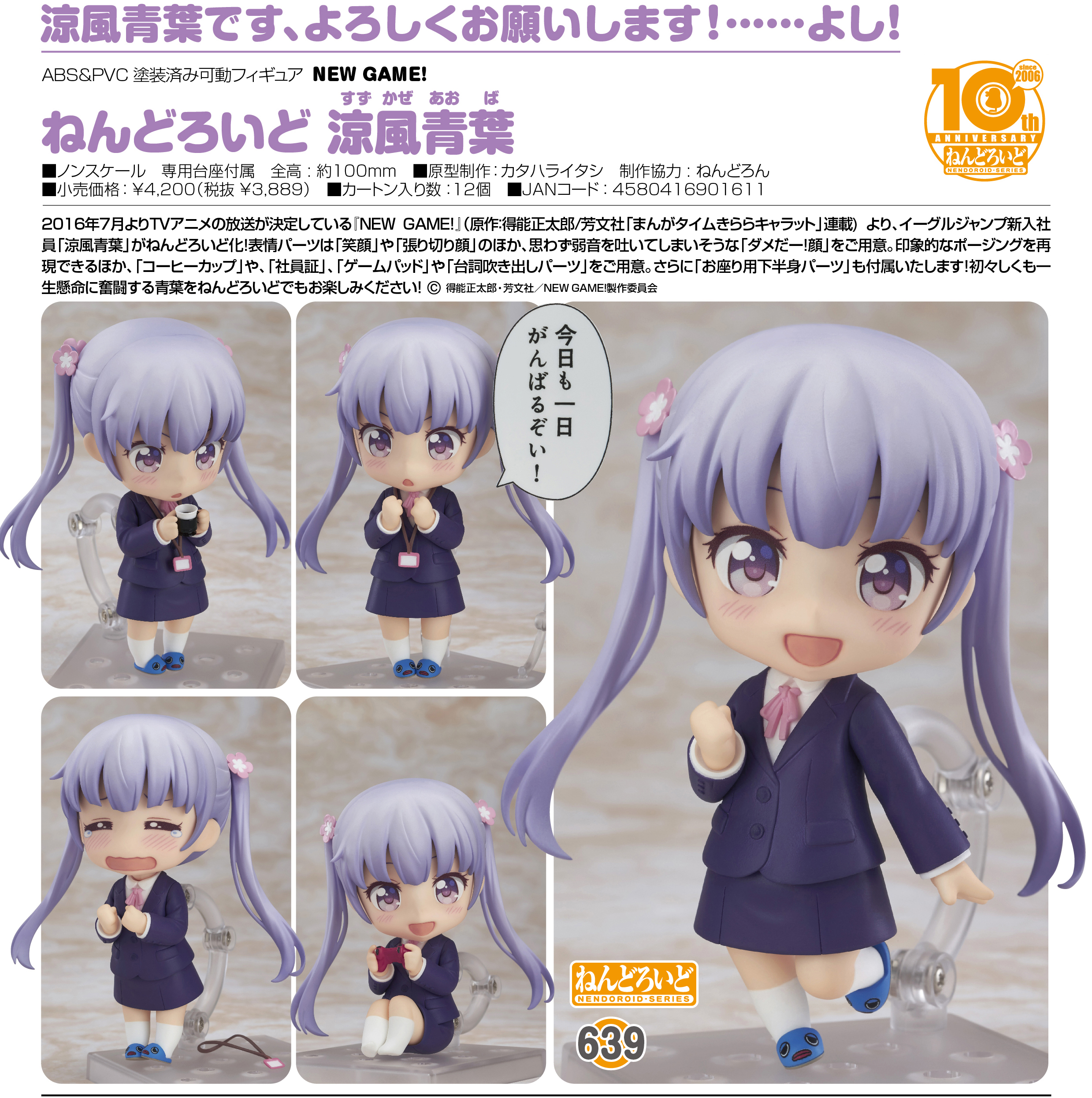 พร้อมส่ง Nendoroid - NEW GAME!!: Aoba Suzukaze (re-run)