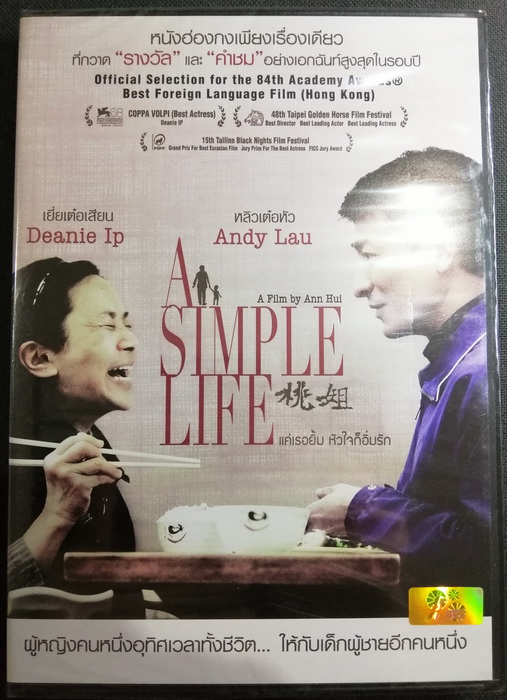 (DVD) A Simple Life (2011) แค่เธอยิ้ม หัวใจก็อิ่มรัก (มีพากย์ไทย)