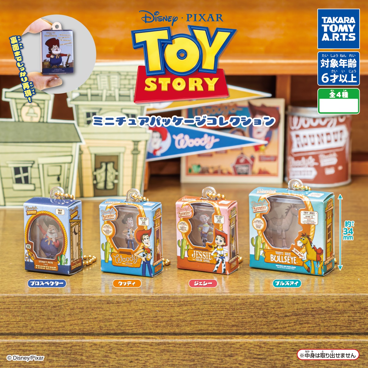 กาชาปองทอยสตอรี่ Toy Story Miniature Package Collection