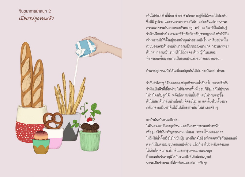 ปากบอกไม่เป็นไร แต่ในใจนั้น... (ฮอจีซ็อน) (แถมที่คั่น)