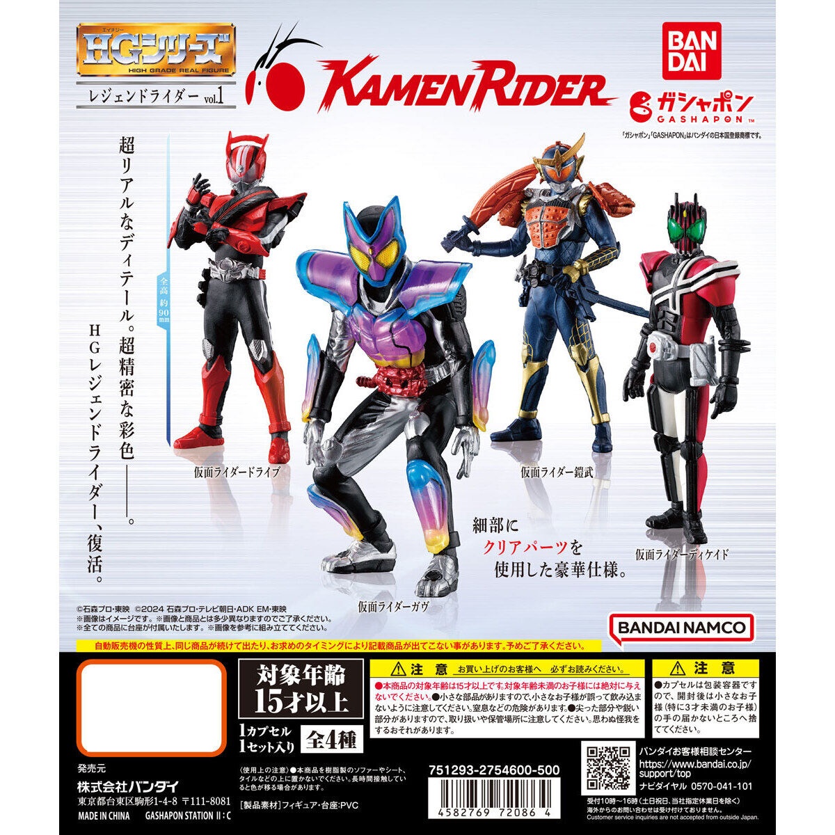 กาชาปองมาส์กไรเดอร์ HG Legend Rider vol.1