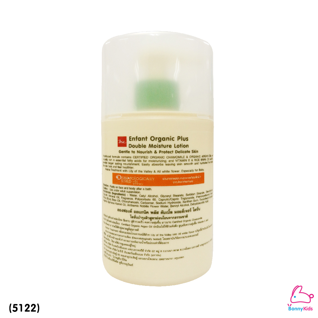 (5122) Enfant (อองฟองต์) Organic+ Double Moisture Lotion อองฟองต์โลชั่นบำรุงผิว สูตรอ่อนโยนจากธรรมชาติ 250 ml.