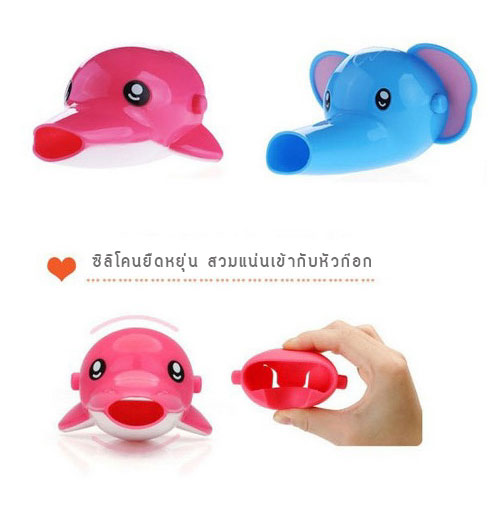 ตัวต่อก๊อกน้ำ ที่ต่อก๊อกน้ำ ที่ต่อก็อกน้ำ ตัวต่อก้อกน้ำ ก๊อกน้ำเด็ก ขยายระยะน้ำล้างมือ ให้เด็กใช้อ่างล้างมือได้สะดวก ไม่ต้องเอื้อม