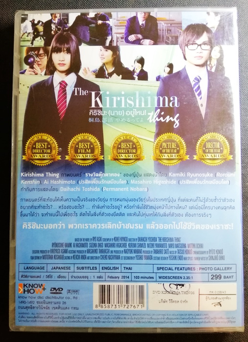 (DVD) The Kirishima Thing (2012) คิริชิมะ(นาย)อยู่ไหน (บรรยายไทย)