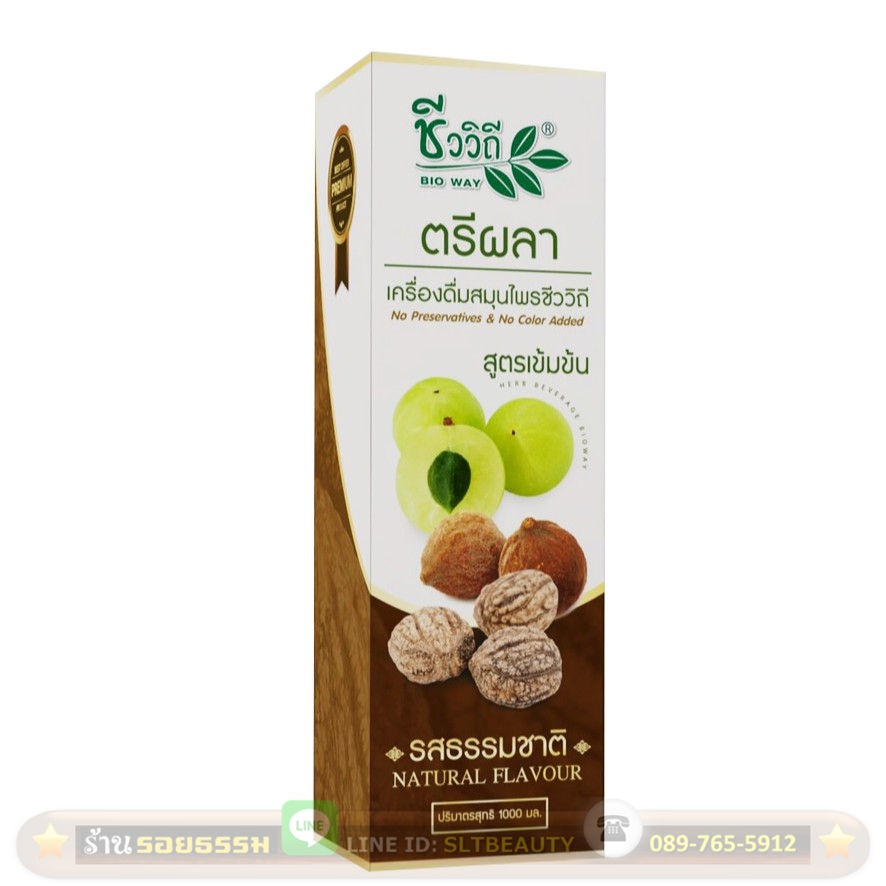 เครื่องดื่มสมุนไพร ตรีผลา รสธรรมชาติ สูตรเข้มข้น (ชีววิถี) ขนาด 1 ลิตร ► ต้นตำรับแท้ เป็นสูตรยาที่สืบต่อกันมาอย่างยาวนาน วัตถุดิบปลอดเคมี คัดสรรจากธรรมชาติ ออแกร์นิค 100% ไม่ใช่วัตถุกันเสีย ไม่เจือสีสังเคราะห์