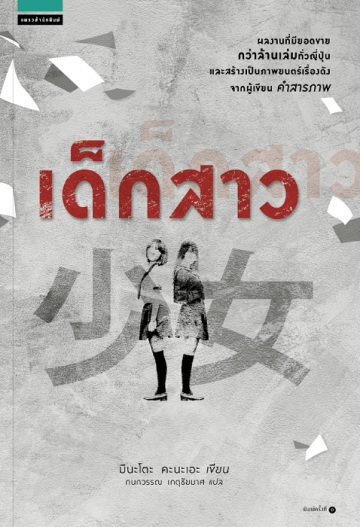 เด็กสาว