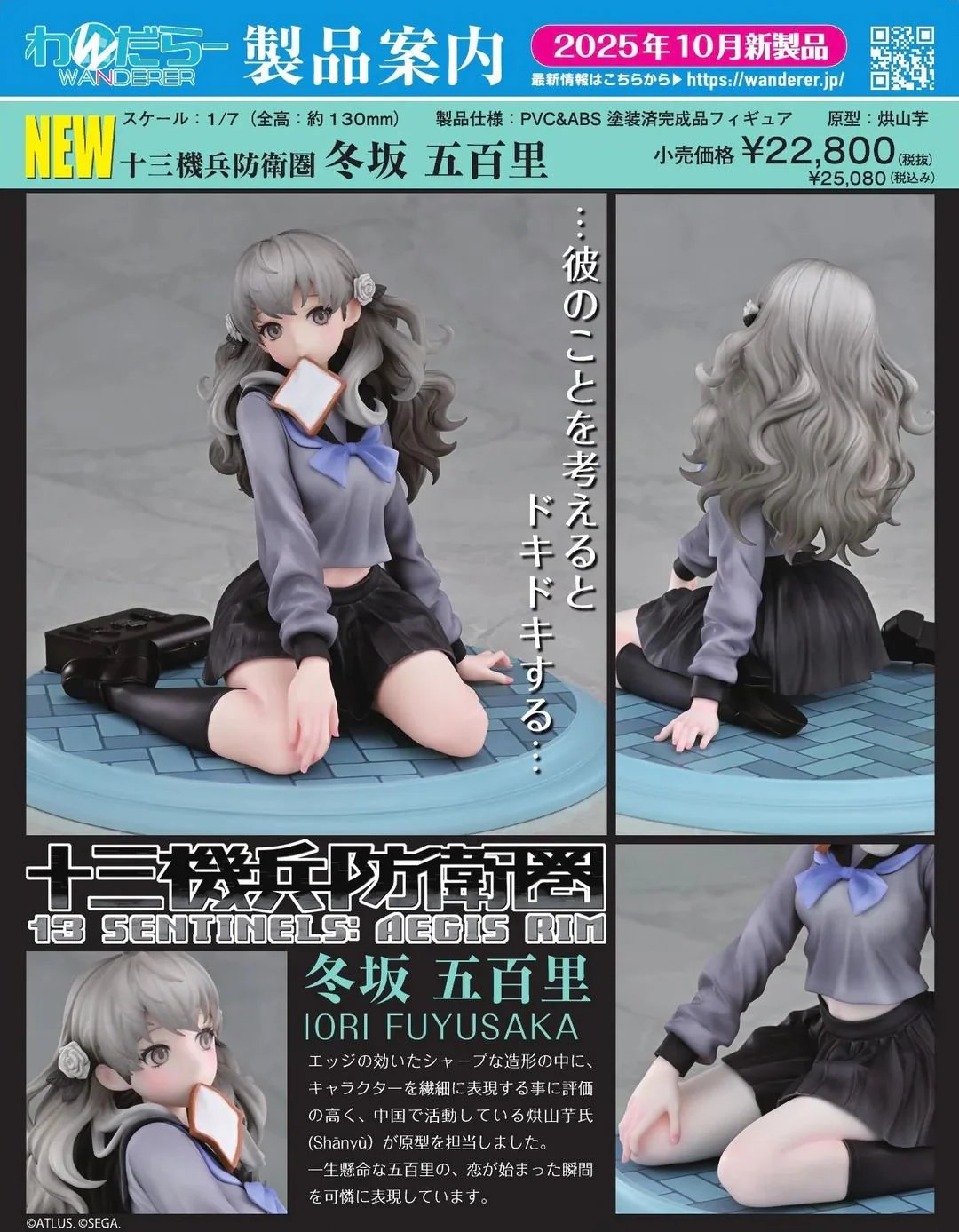 [เปิดจอง] Aegis Rim Iori Fuyusaka by Wanderer