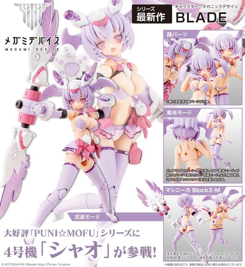 [เปิดจอง] PUNI☆MOFU Xiao
